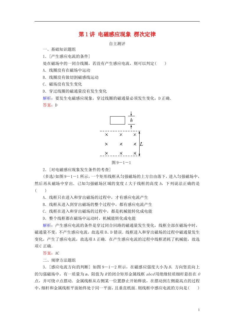 高考导练高考物理一轮复习