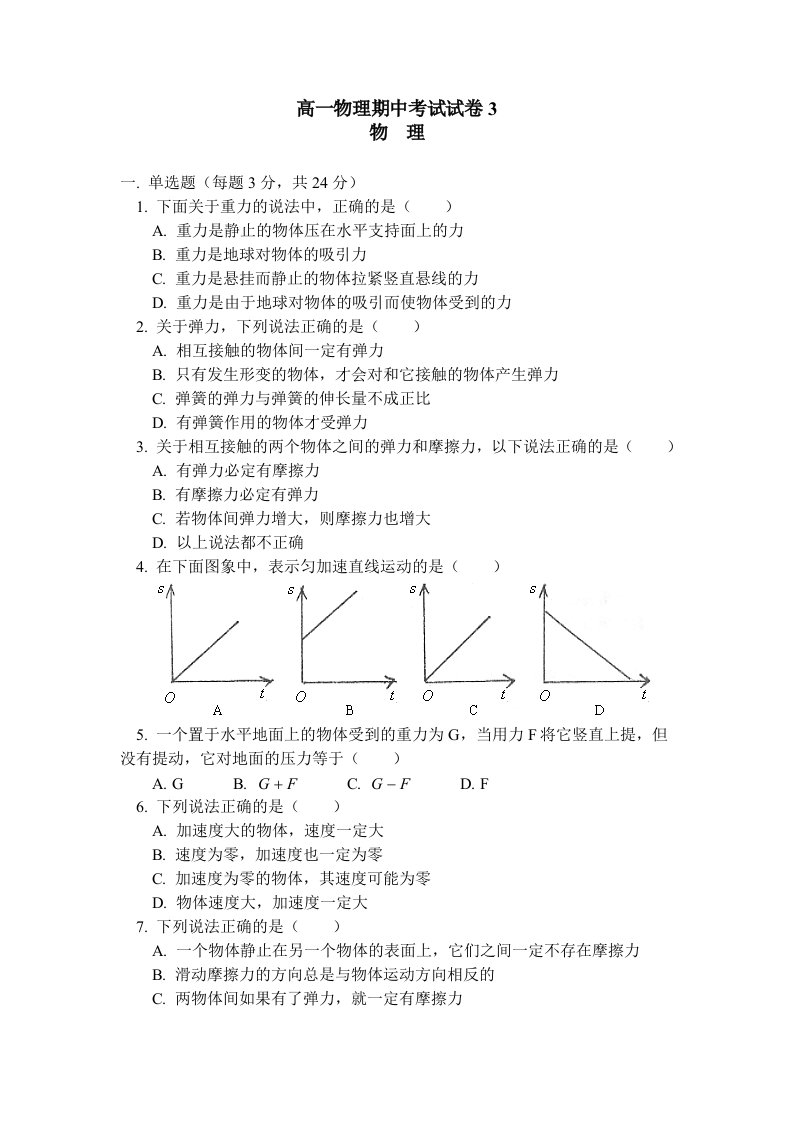 高一物理期中考试试卷