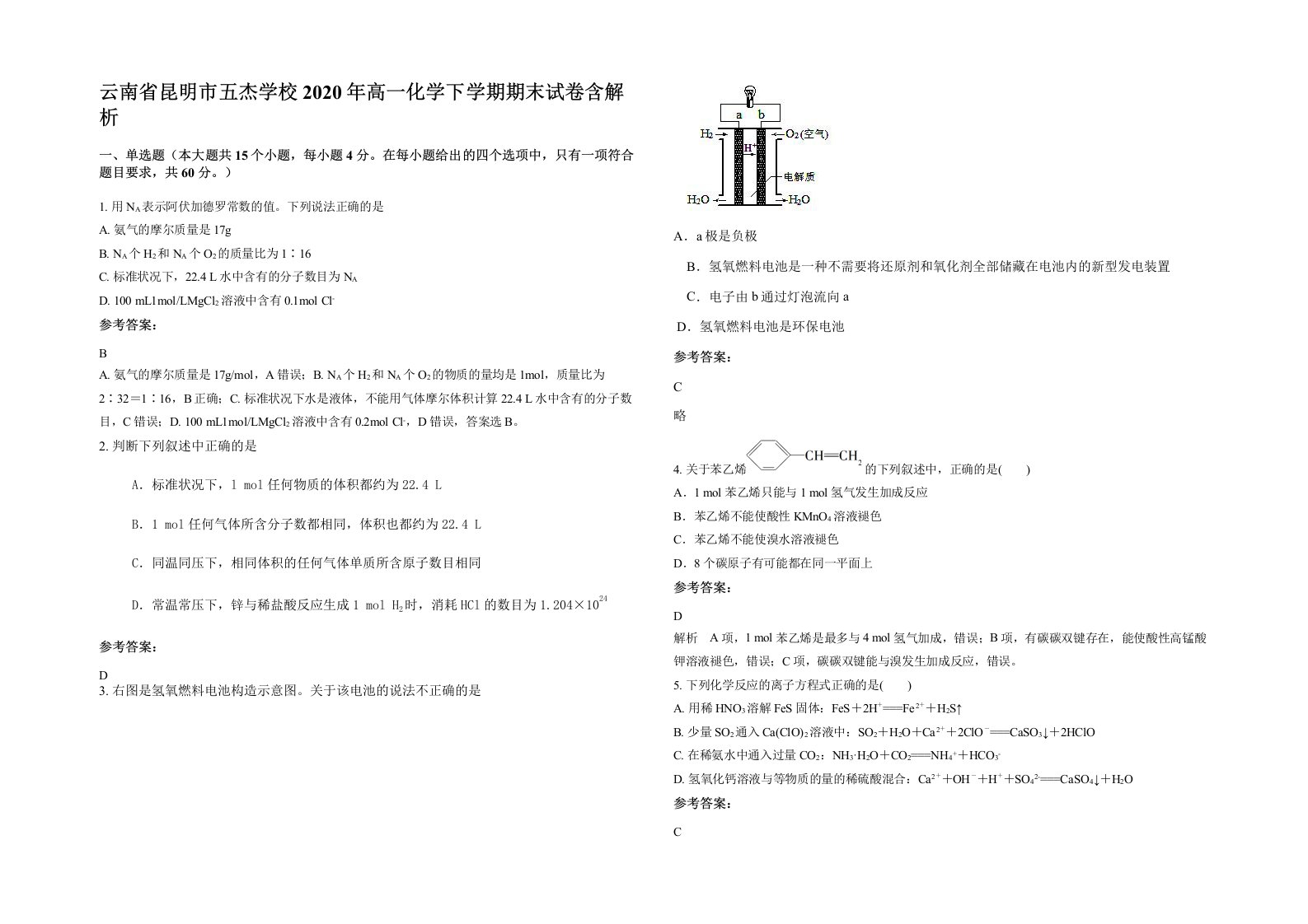 云南省昆明市五杰学校2020年高一化学下学期期末试卷含解析