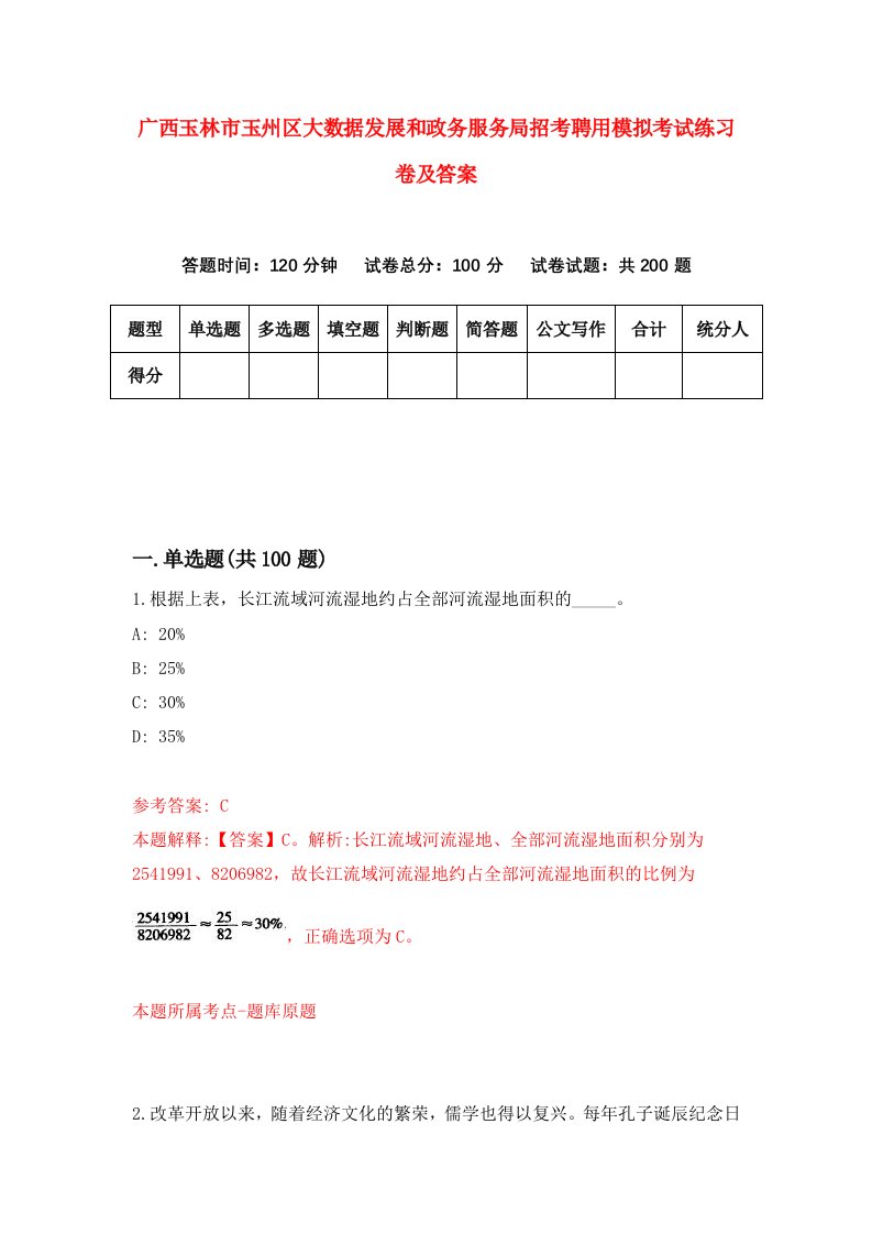 广西玉林市玉州区大数据发展和政务服务局招考聘用模拟考试练习卷及答案第4卷