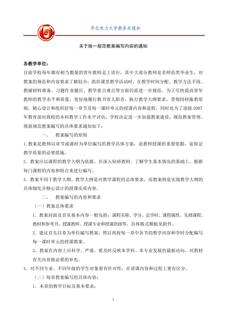 西方行政学说史教案