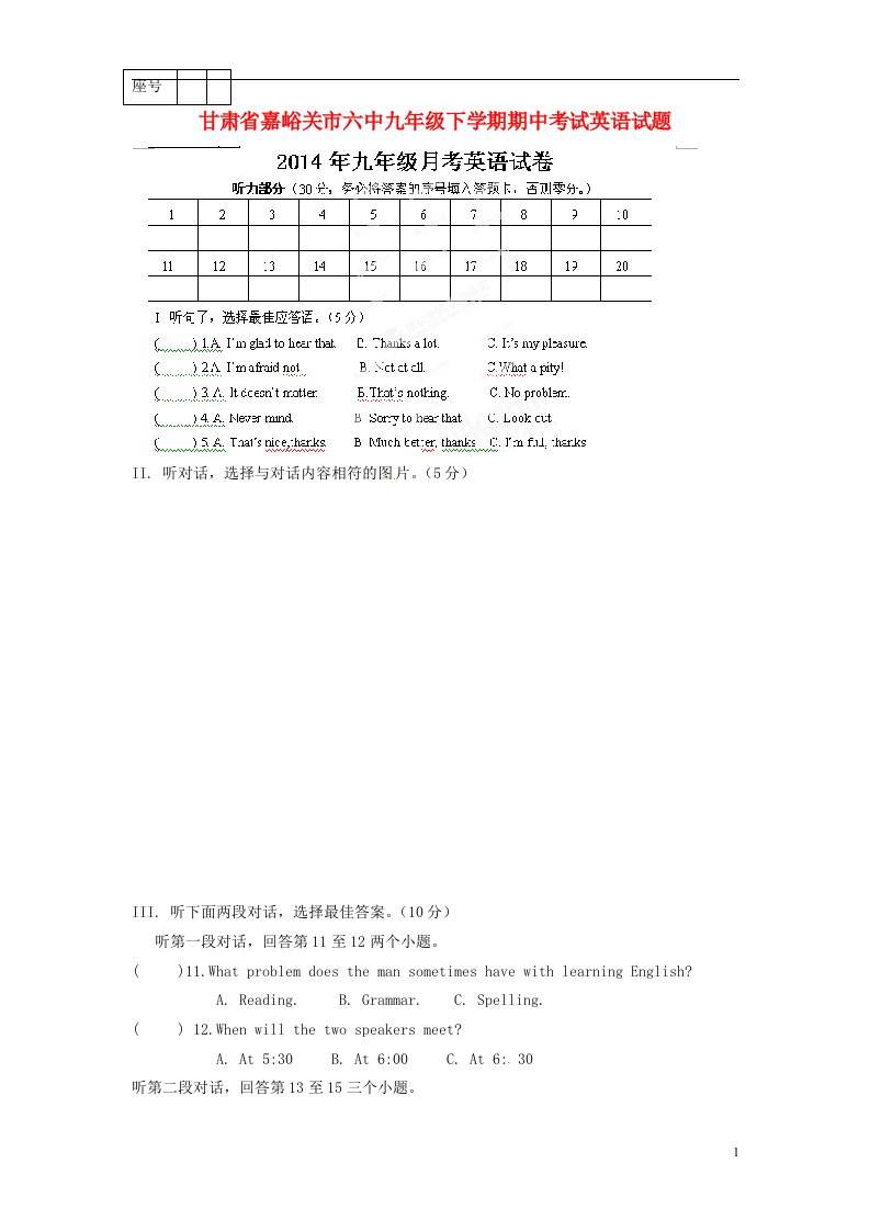 甘肃省嘉峪关市六中九级英语下学期期中试题（无答案）