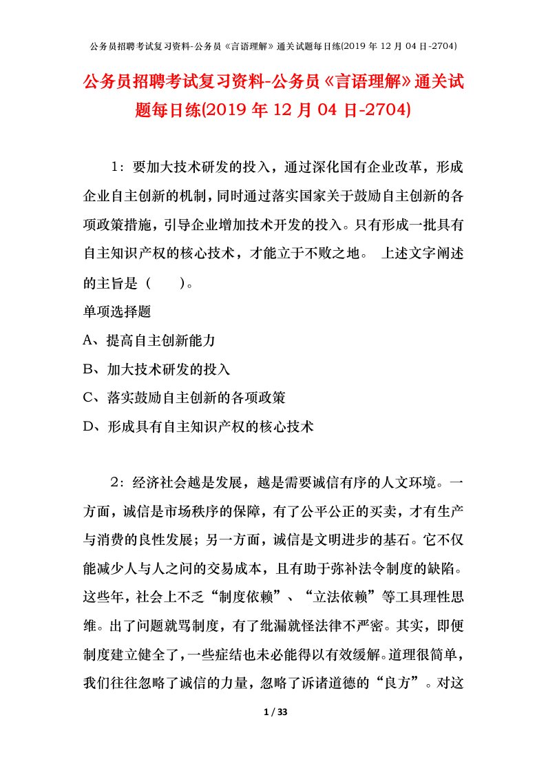 公务员招聘考试复习资料-公务员言语理解通关试题每日练2019年12月04日-2704