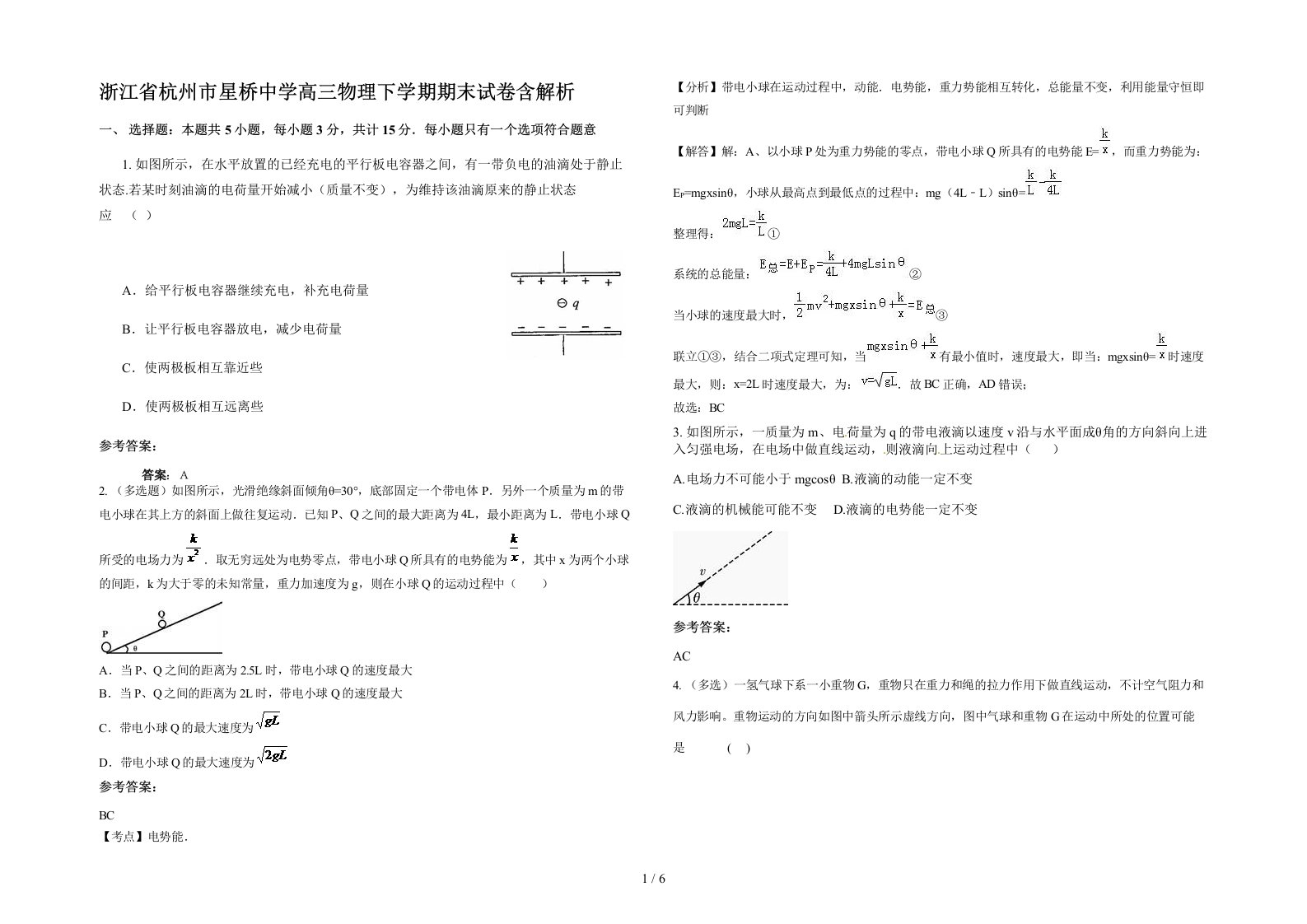 浙江省杭州市星桥中学高三物理下学期期末试卷含解析