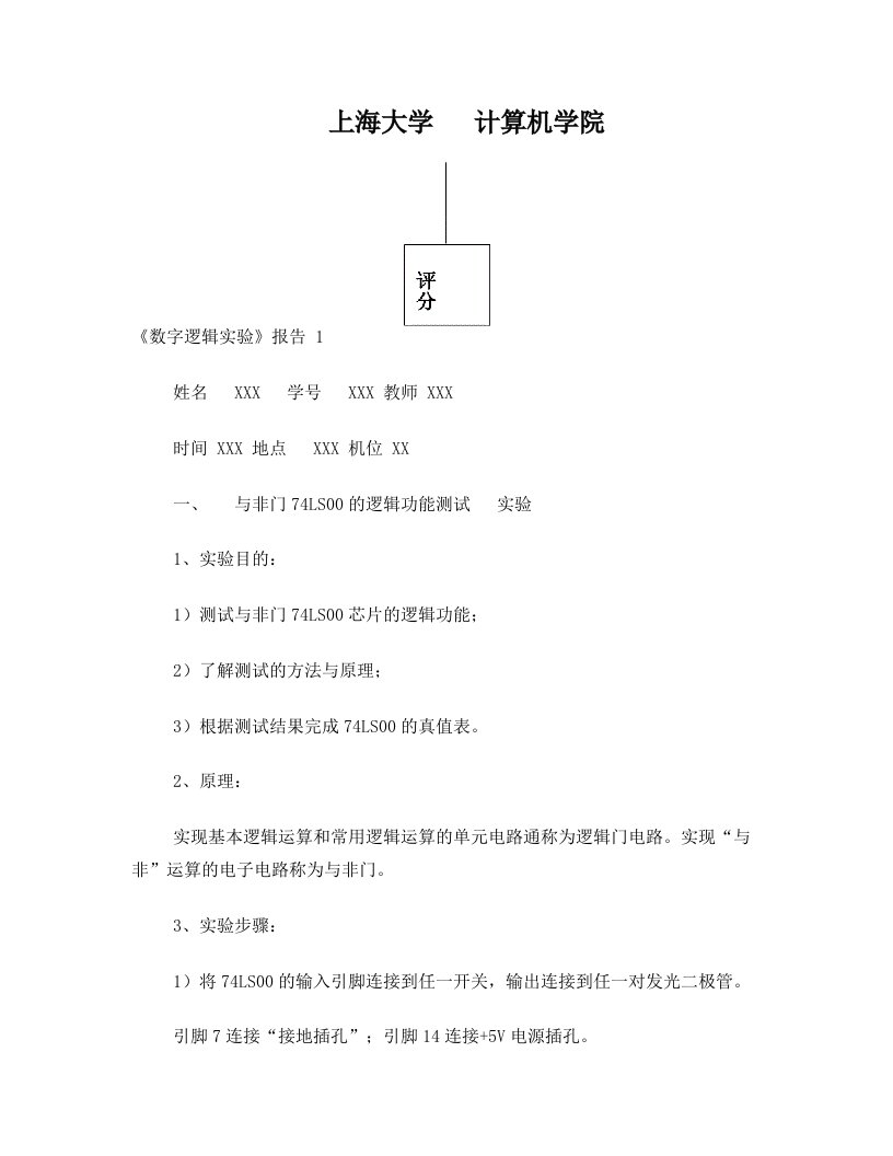 pnbAAA数字逻辑实验报告1