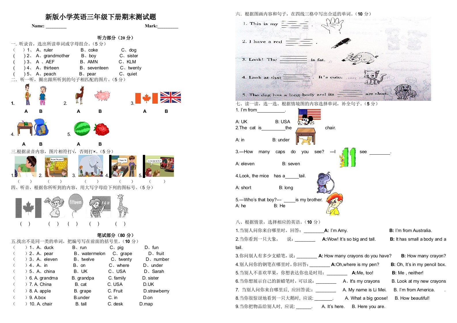 必考新版PEP小学英语三年级下册期末测试题实用