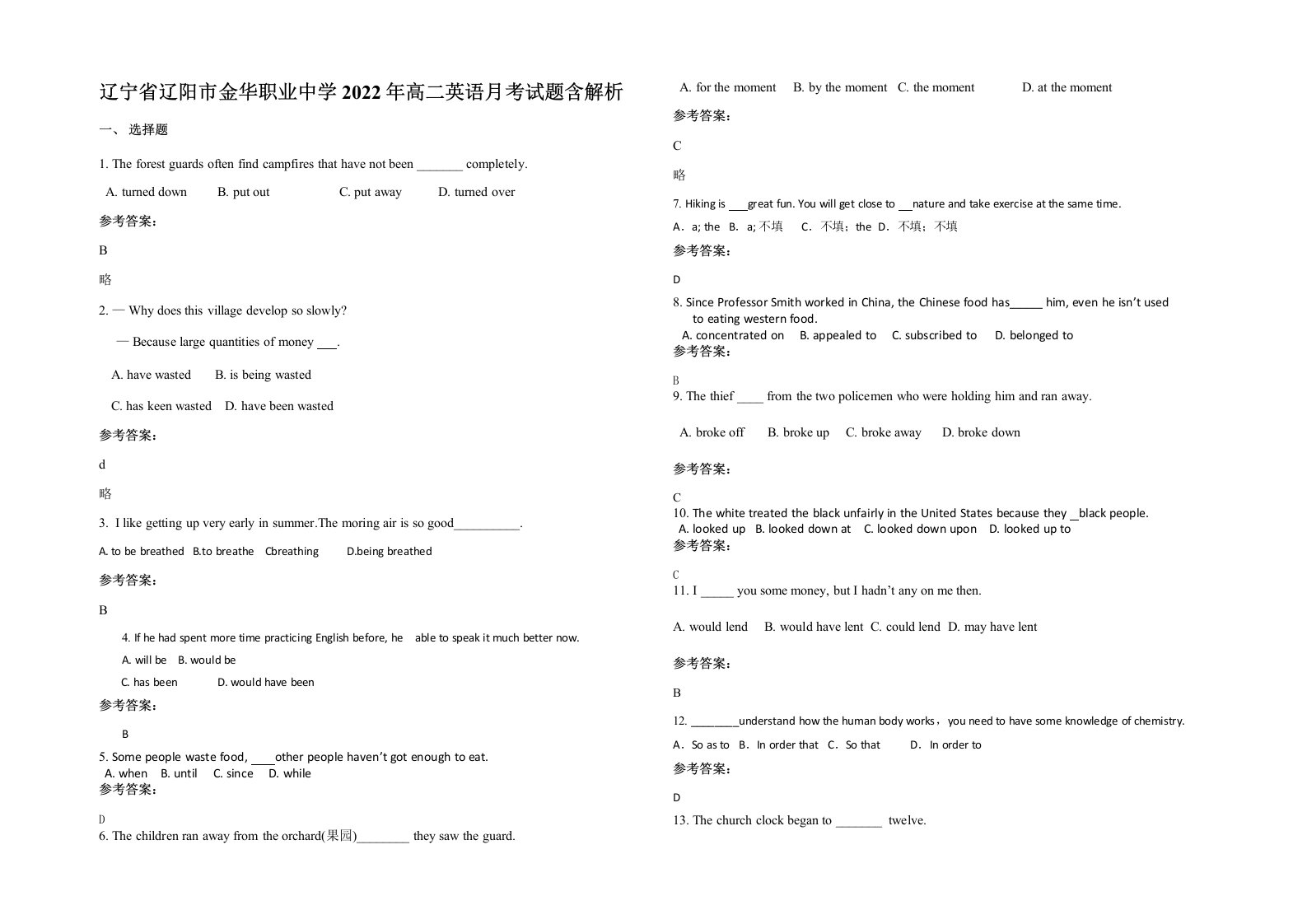 辽宁省辽阳市金华职业中学2022年高二英语月考试题含解析