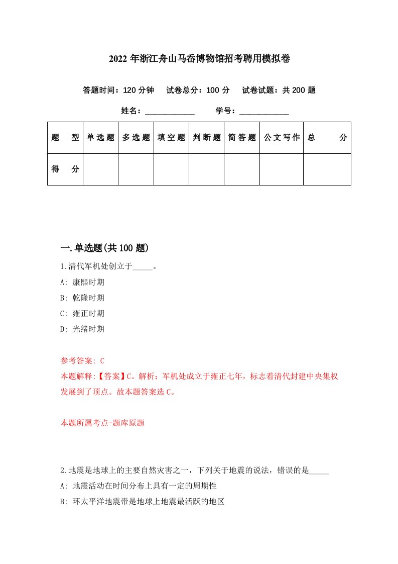 2022年浙江舟山马岙博物馆招考聘用模拟卷第15期