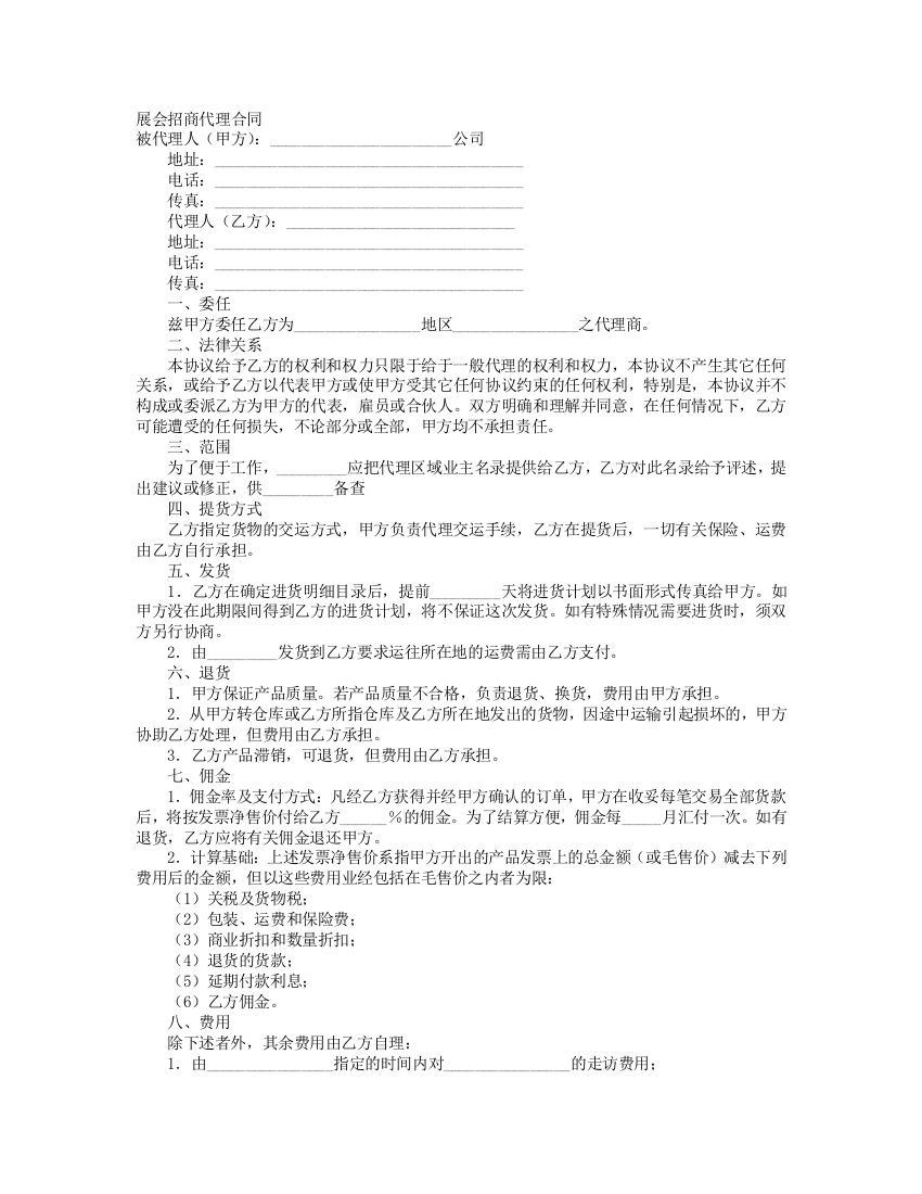 展会招商代理合同