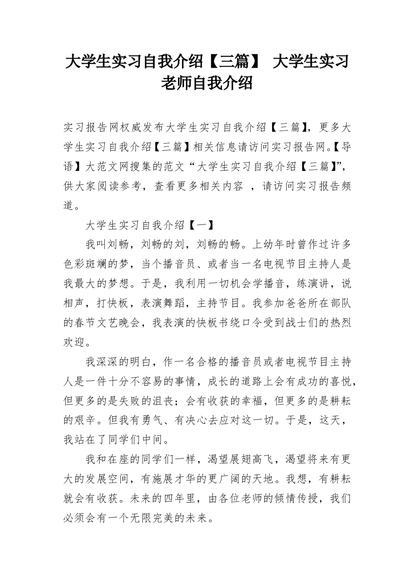 大学生实习自我介绍【三篇】