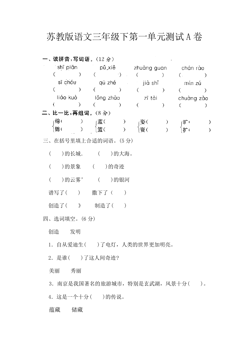 苏教版语文三年级下测试A卷与解答