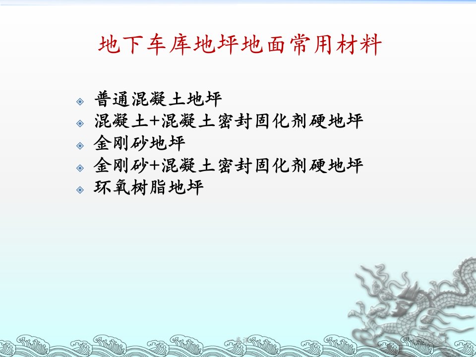 地下车库金刚砂与地坪漆等对比说明行业内容