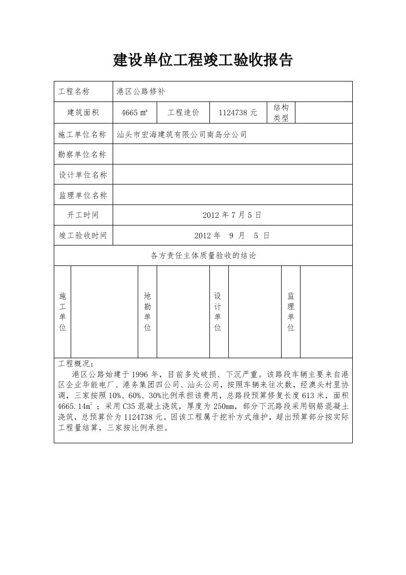 建设单位工程竣工验收报告(样表)