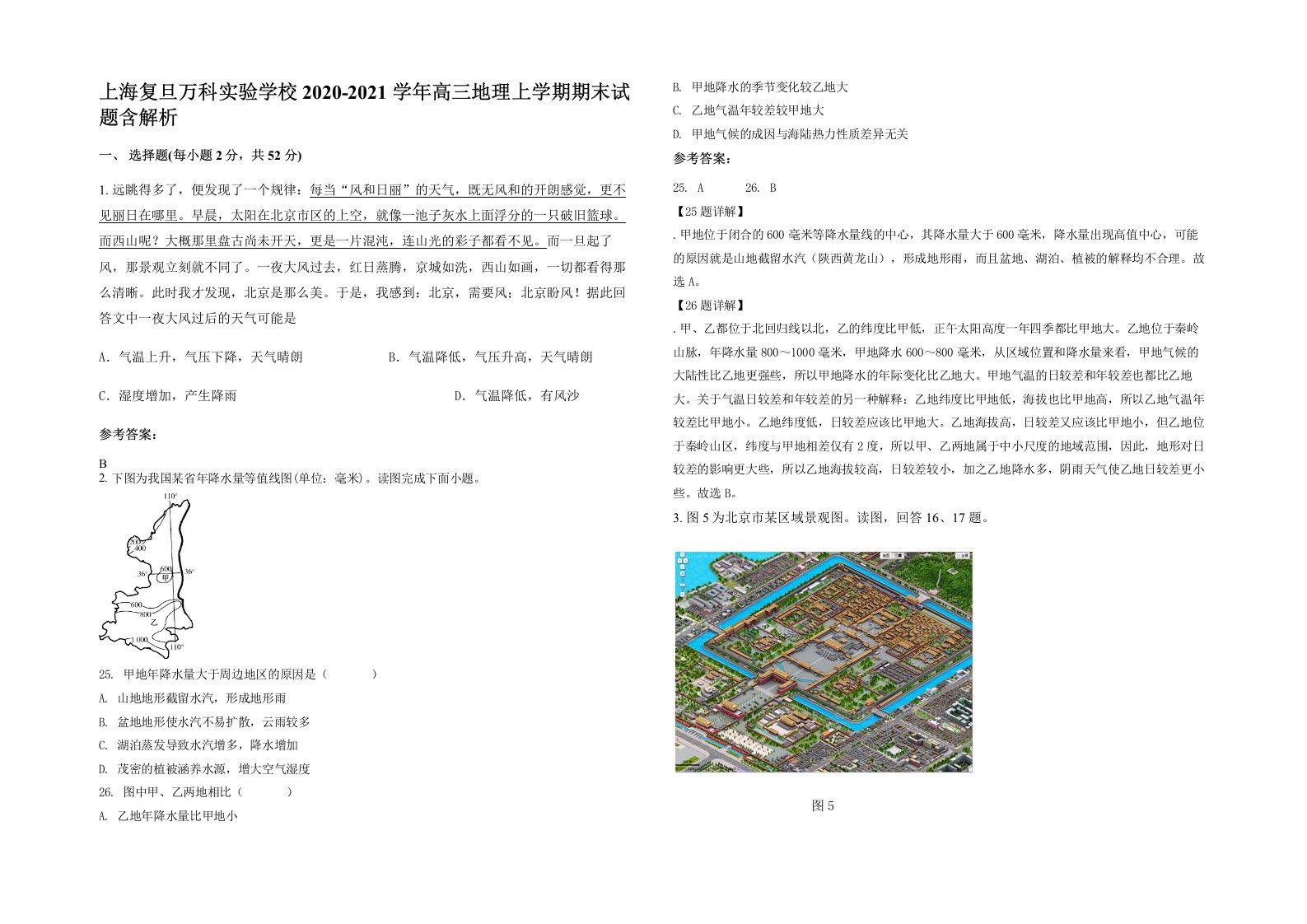 上海复旦万科实验学校2020-2021学年高三地理上学期期末试题含解析