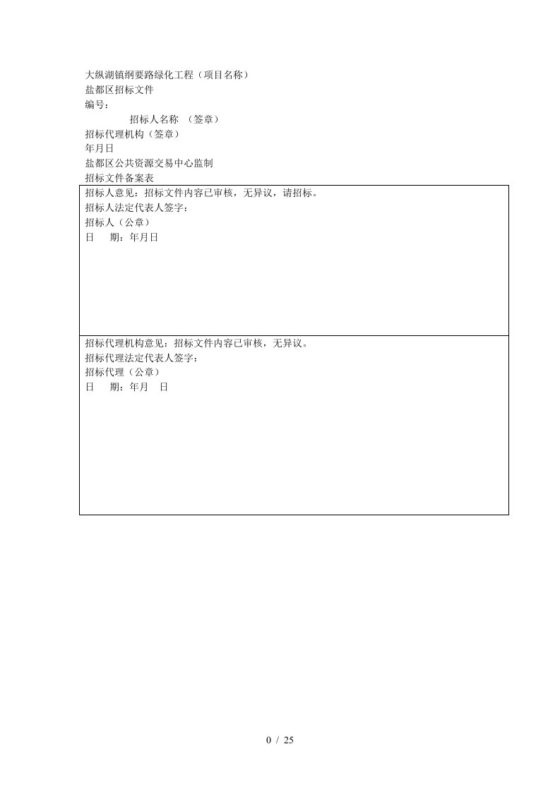 大纵湖镇纲要路绿化工程项目名称