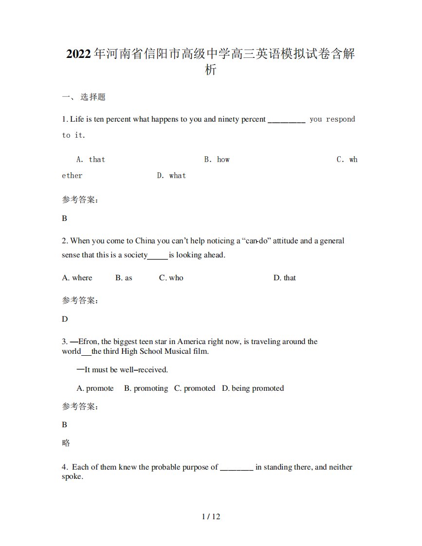 2022年河南省信阳市高级中学高三英语模拟试卷含解析