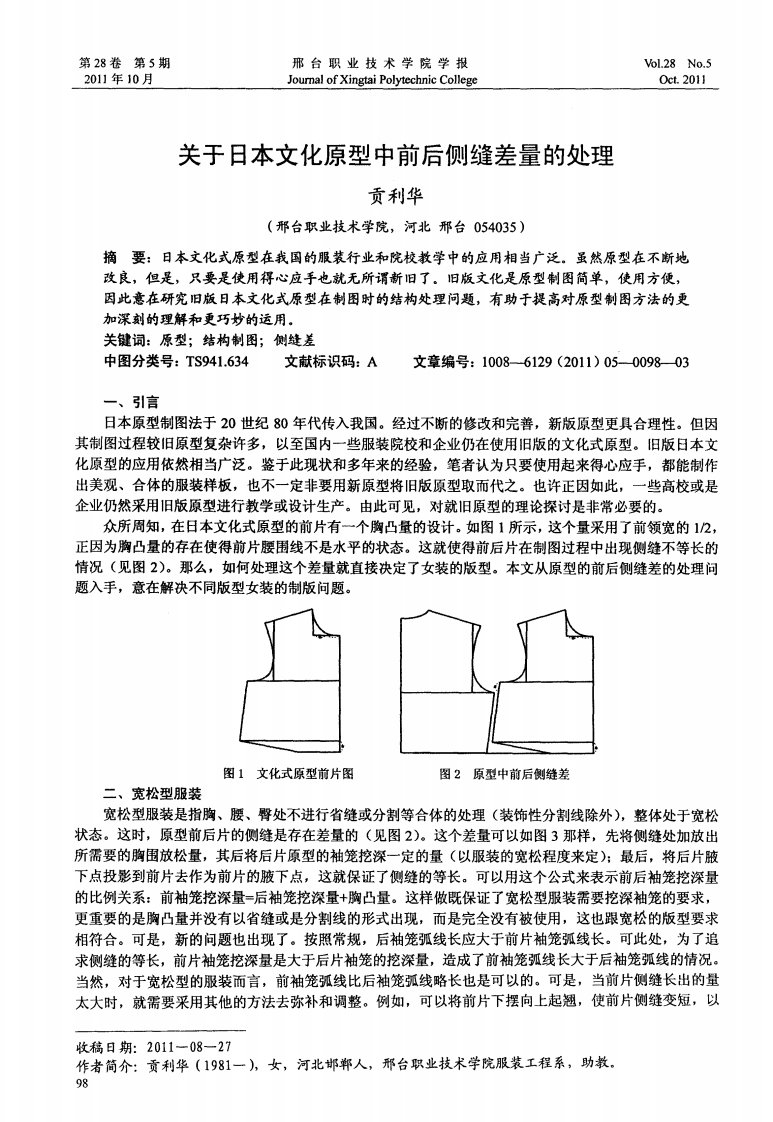 关于日本文化原型中前后侧缝差量的处理