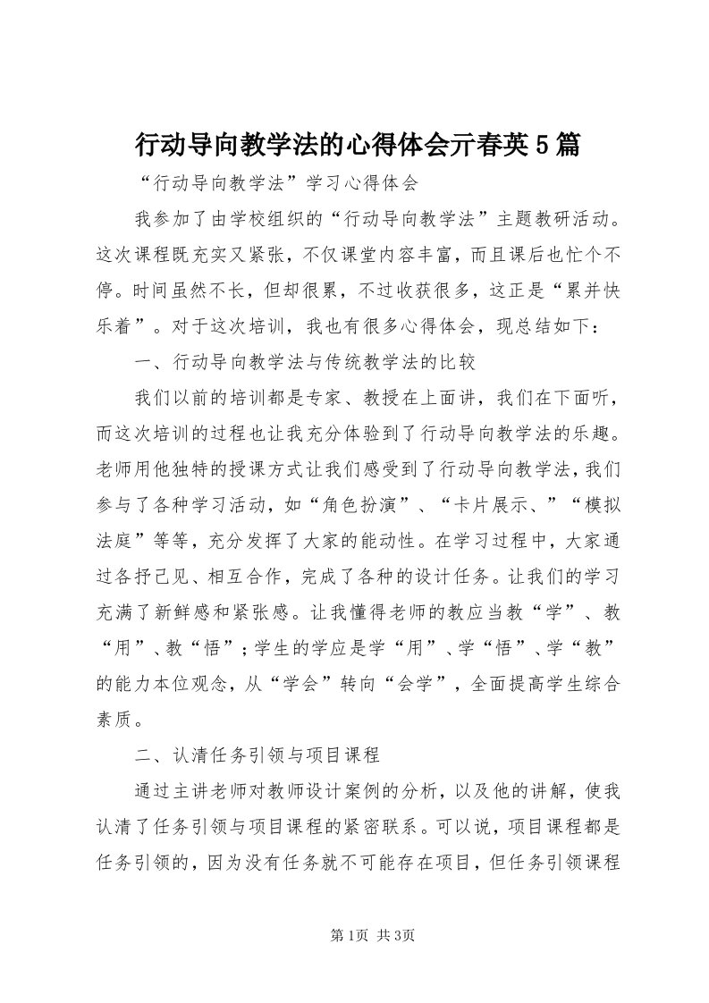 7行动导向教学法的心得体会亓春英5篇