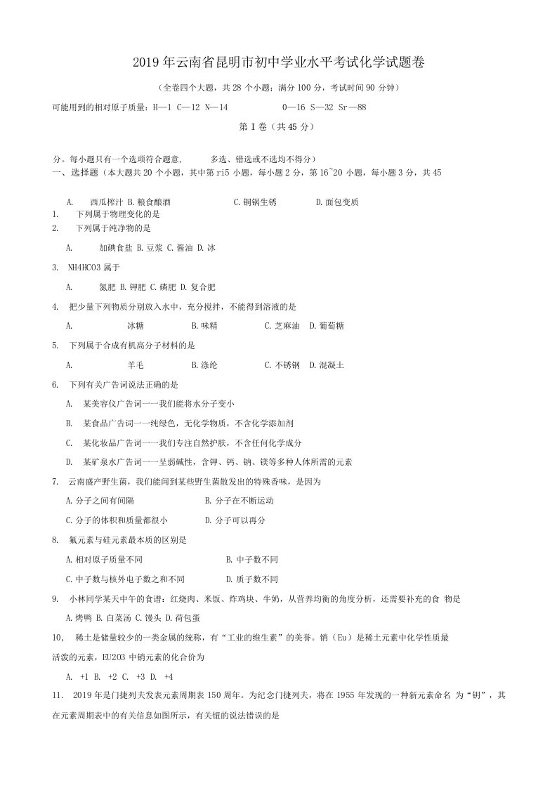 云南省昆明市2019年中考化学真题试题