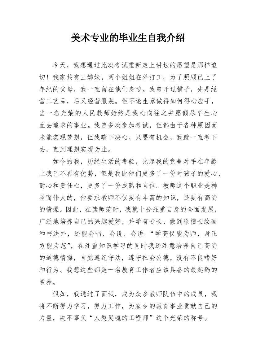 美术专业的毕业生自我介绍