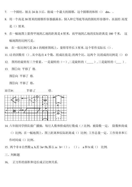 北师大版数学小学六年级下册期末复习试题（三）（含答案）