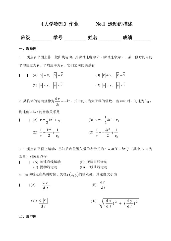 物理作业学生新版