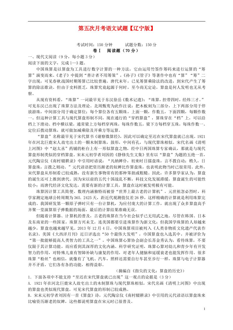 高三语文上学期第五次月考试题2