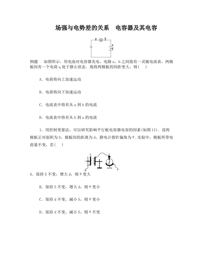 ifkAAA场强与电势差的关系电容器及其电容