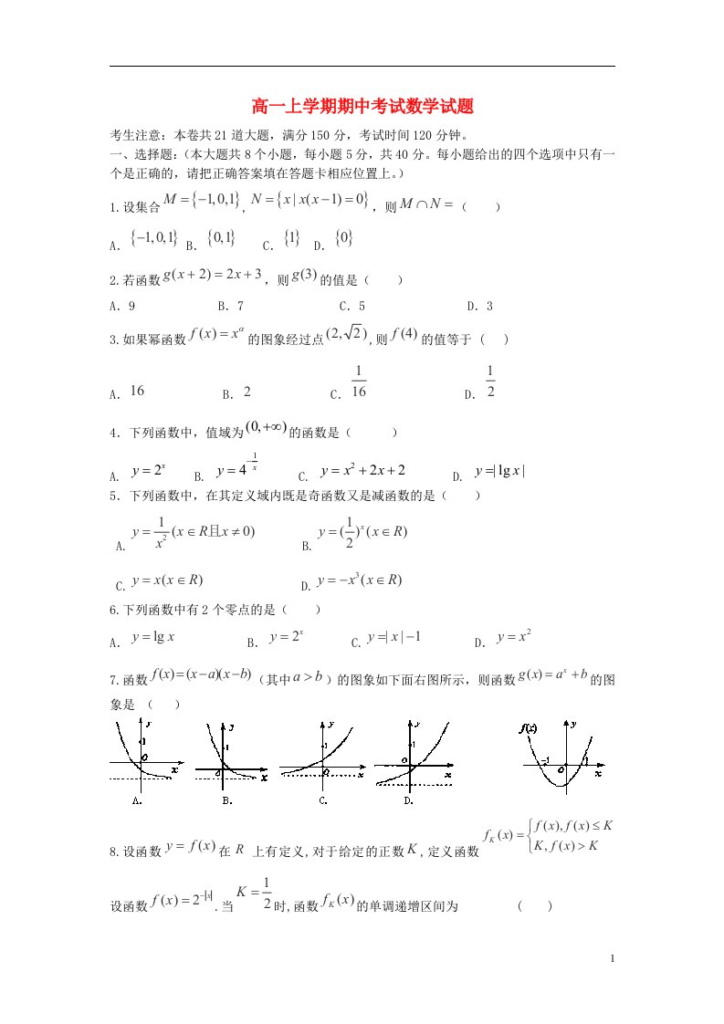 湖南省龙山县皇仓中学高一数学上学期期中试题（尖子班）湘教版