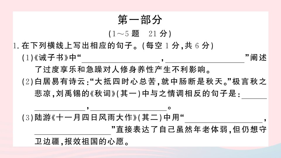 河北专版七年级语文上册第六单元检测卷名师公开课省级获奖课件新人教版