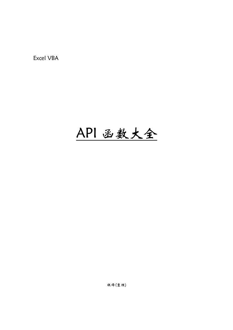 vba-api函数大全