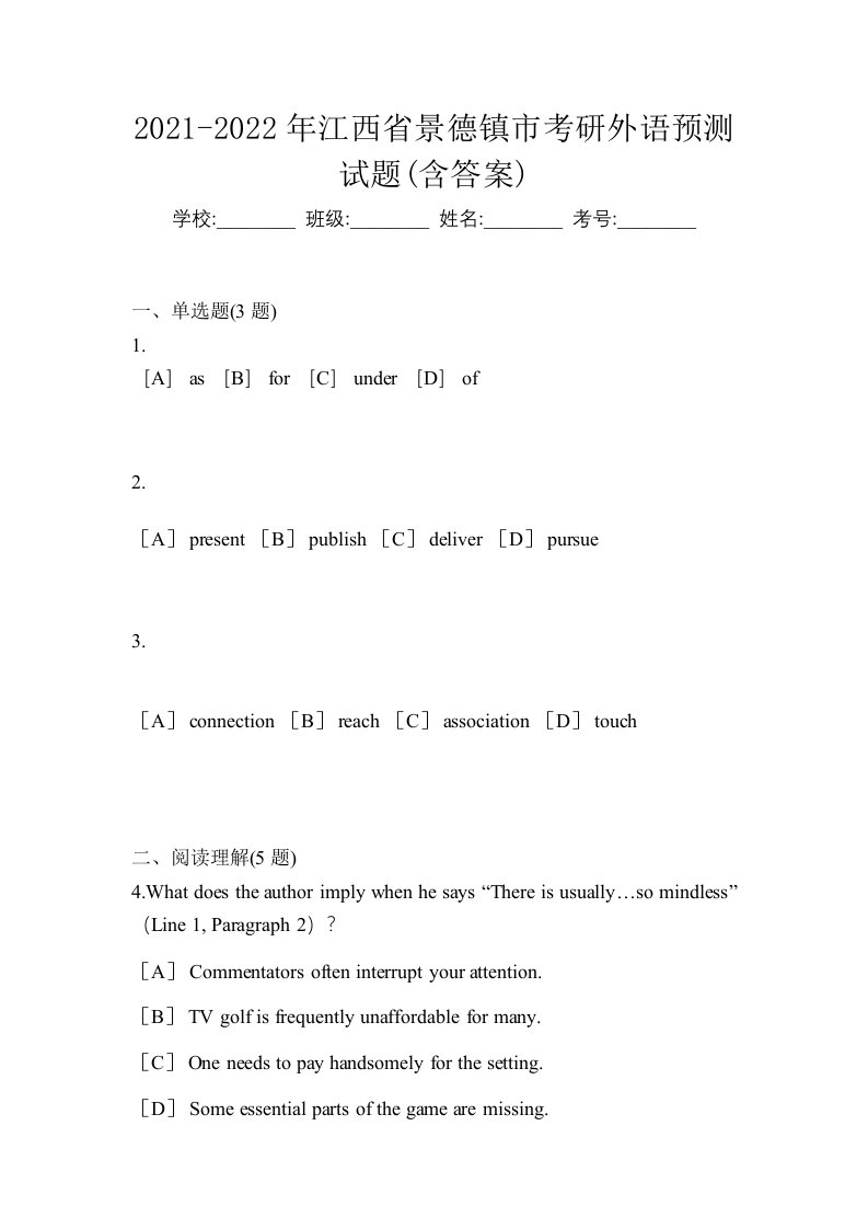 2021-2022年江西省景德镇市考研外语预测试题含答案