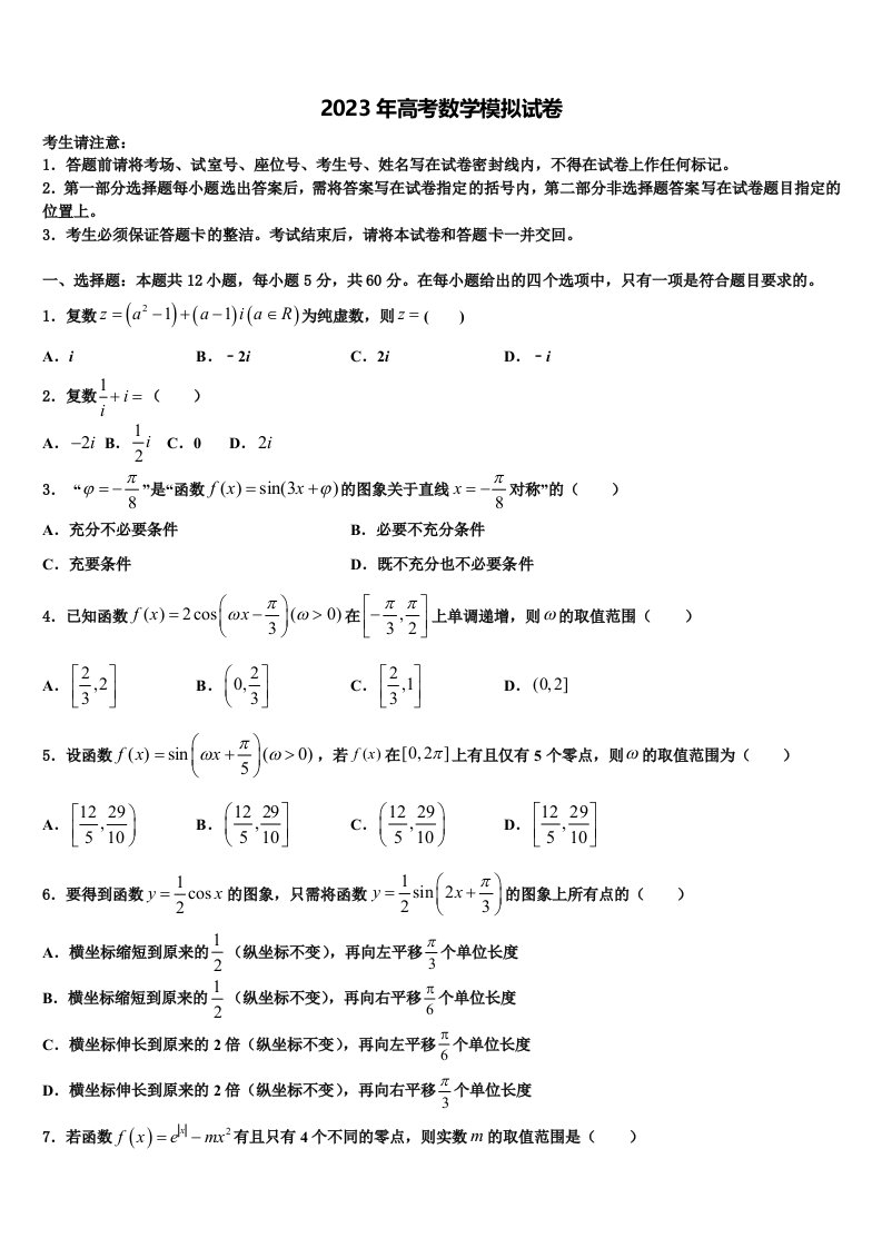 海南省海口市四中2022-2023学年高三3月份模拟考试数学试题含解析