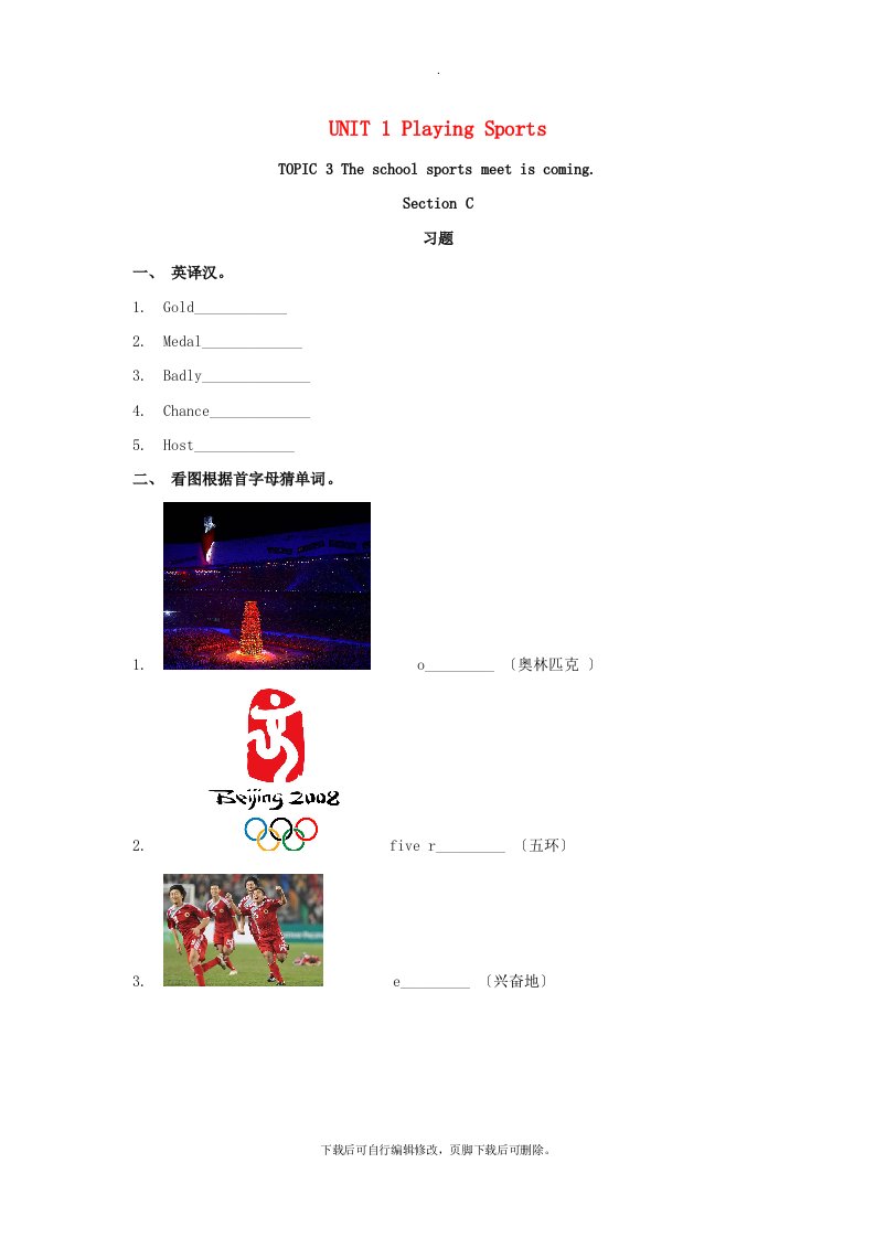 八年级英语上册Unit1PlayingSportsTopic3TheschoolsportsmeetiscomingSectionC习题（新版）仁爱版