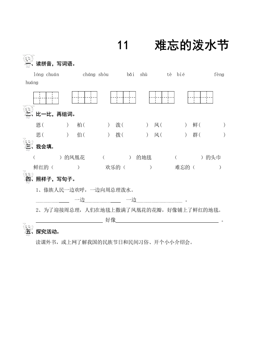 《难忘的泼水节》作业设计