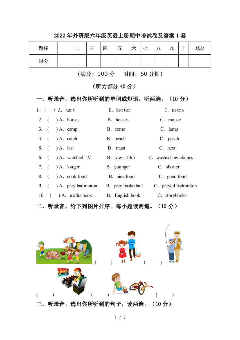 2022年外研版六年级英语上册期中考试卷及答案1套
