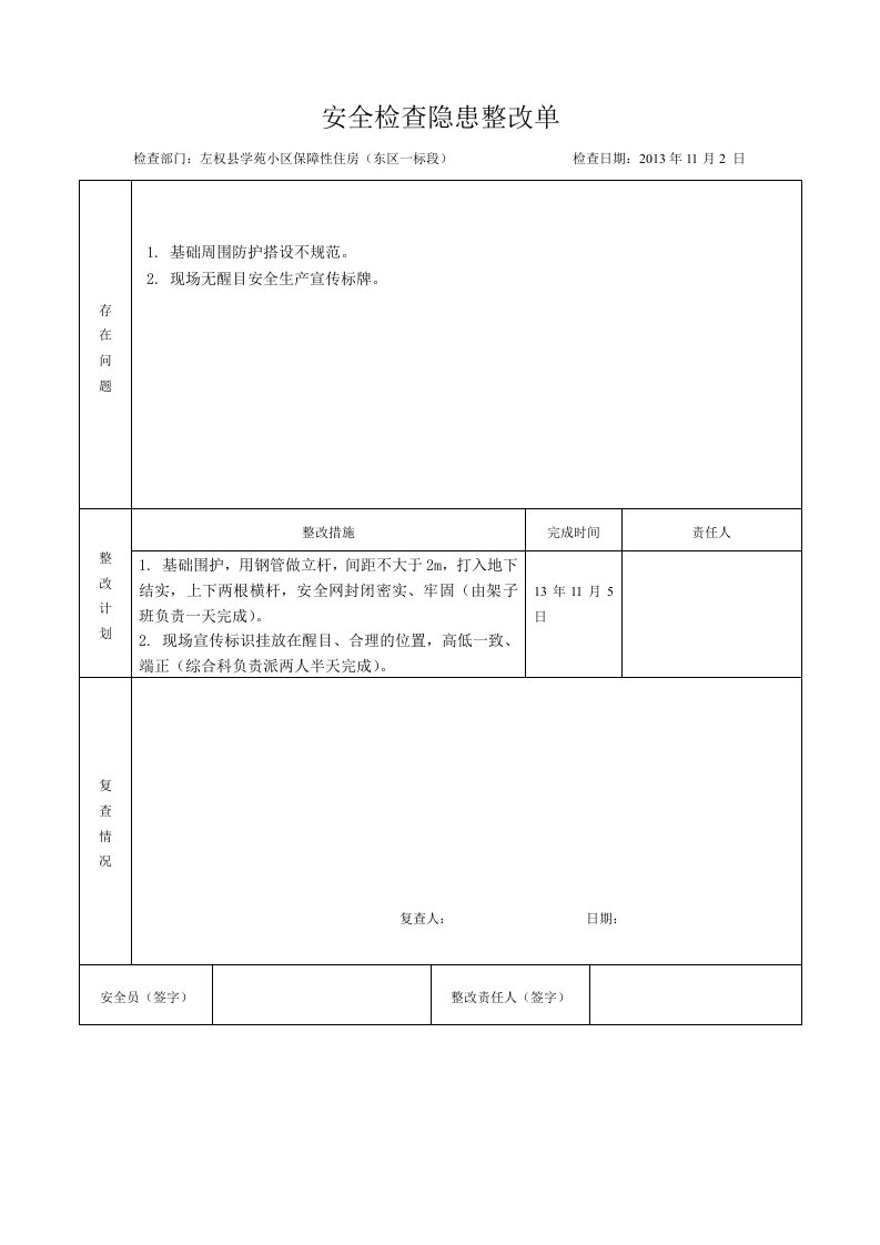 安全检查隐患整改单