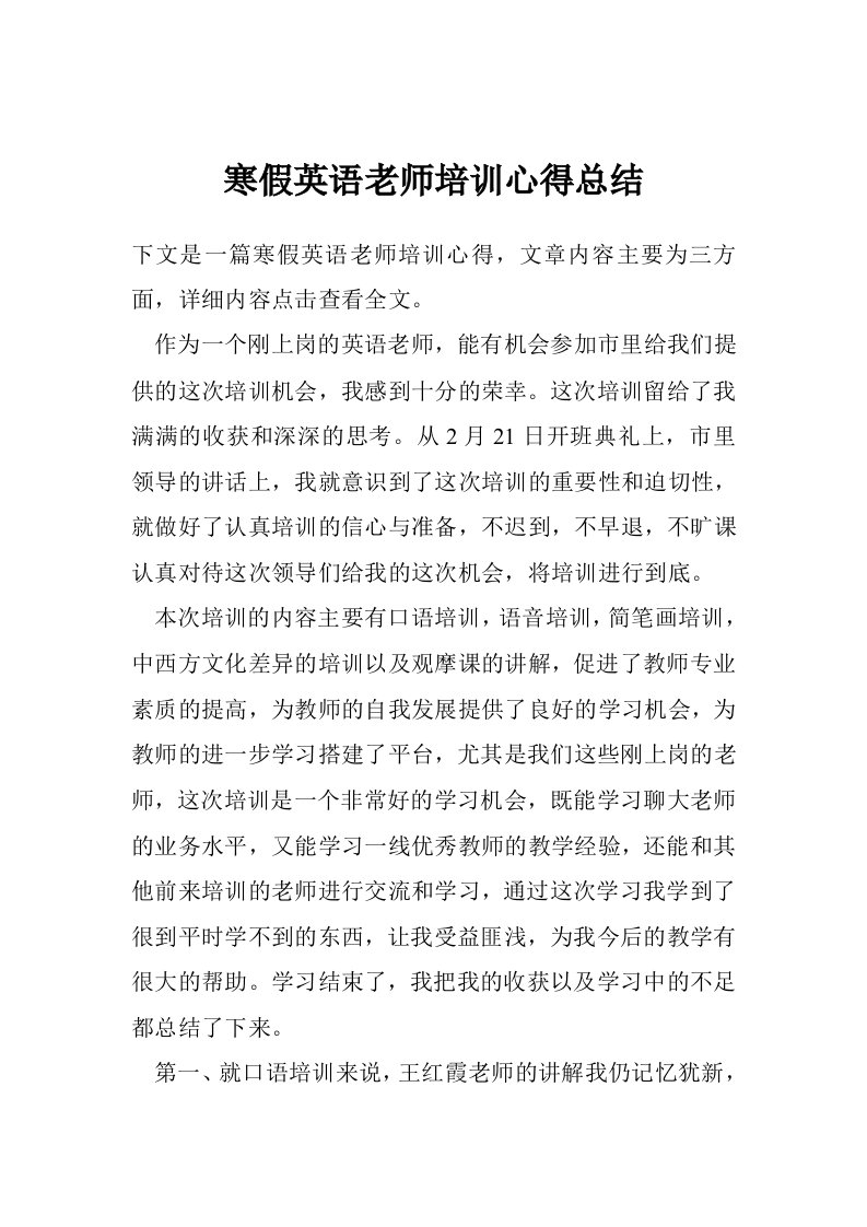 寒假英语老师培训心得总结