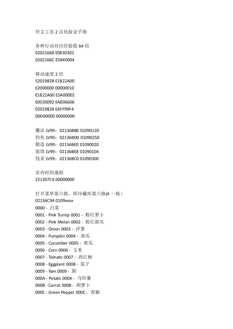 符文工房2汉化版金手指