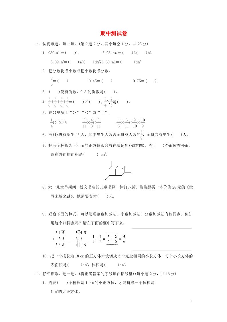 2022五年级数学下学期期中测试卷北师大版