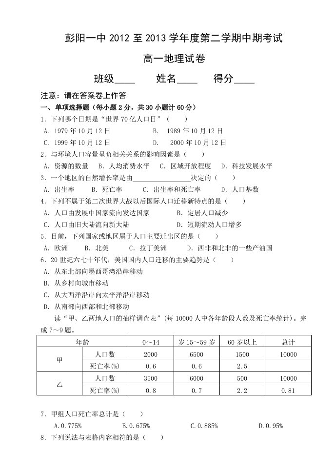 高一地理必修二期中考试试卷