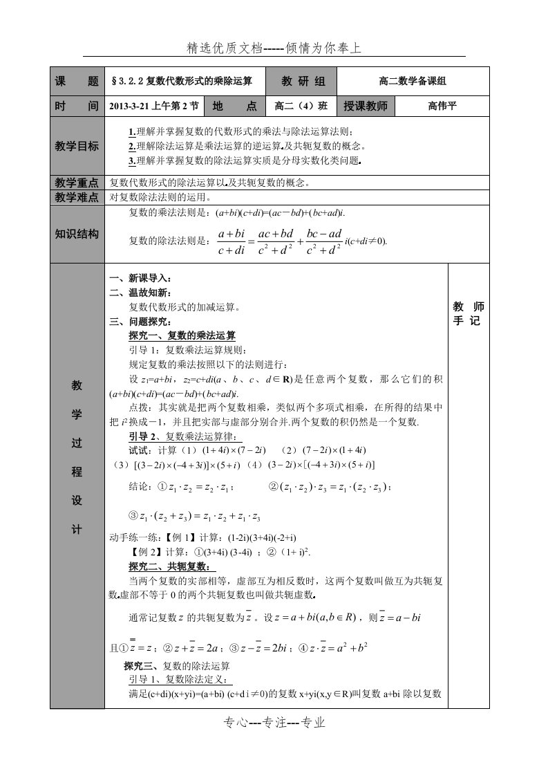 复数的乘除运算教案(共3页)