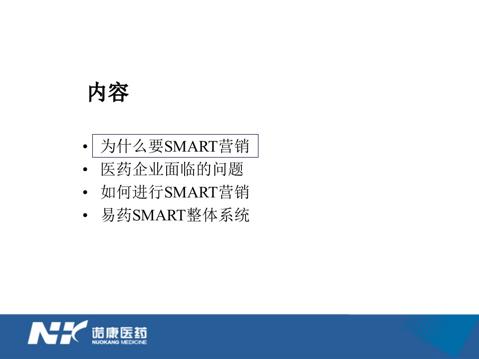 SMART营销实施工具