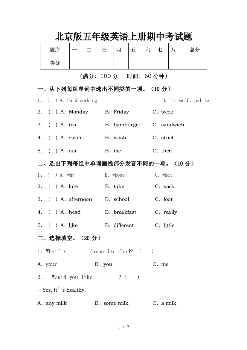 北京版五年级英语上册期中考试题