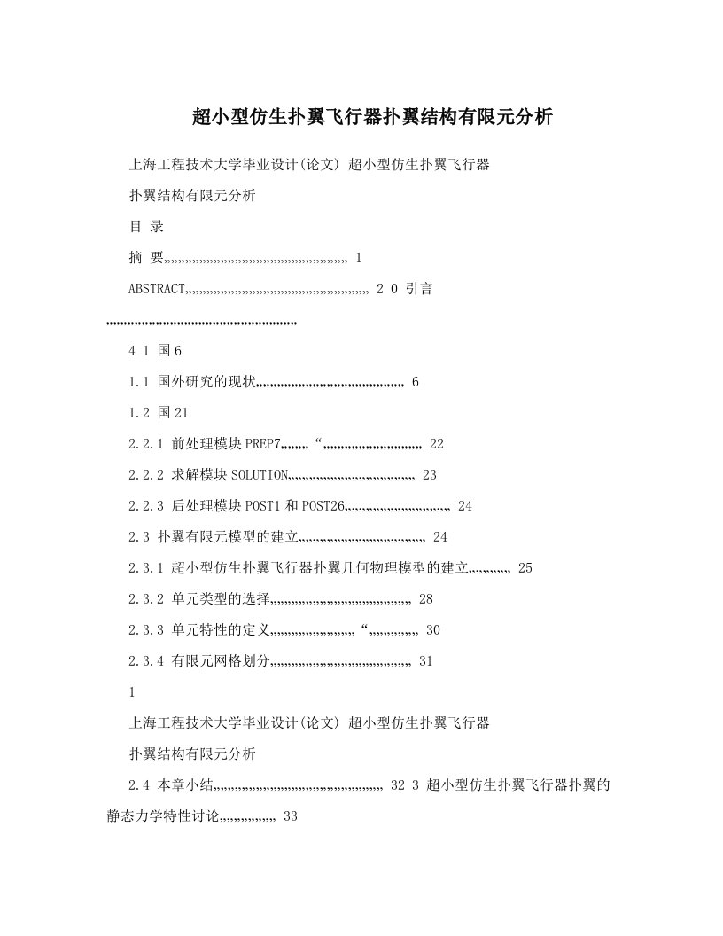 ijwAAA超小型仿生扑翼飞行器扑翼结构有限元分析