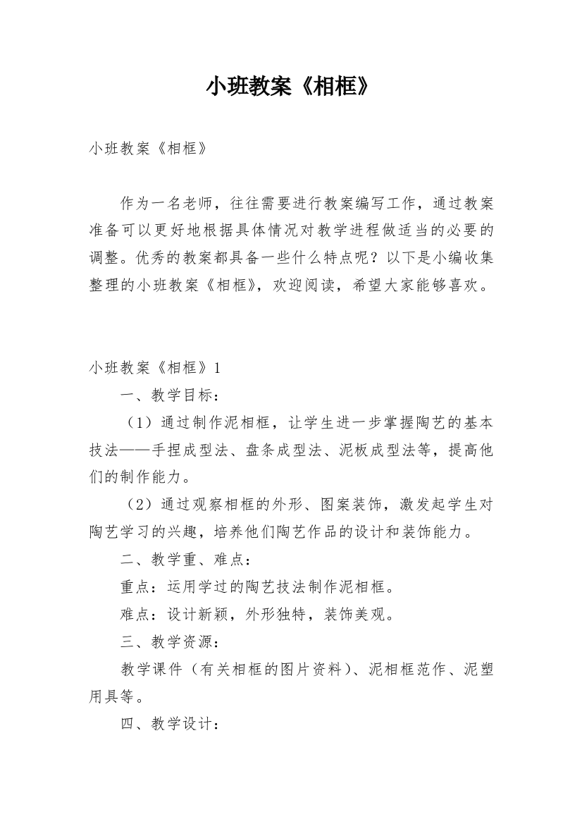 小班教案《相框》