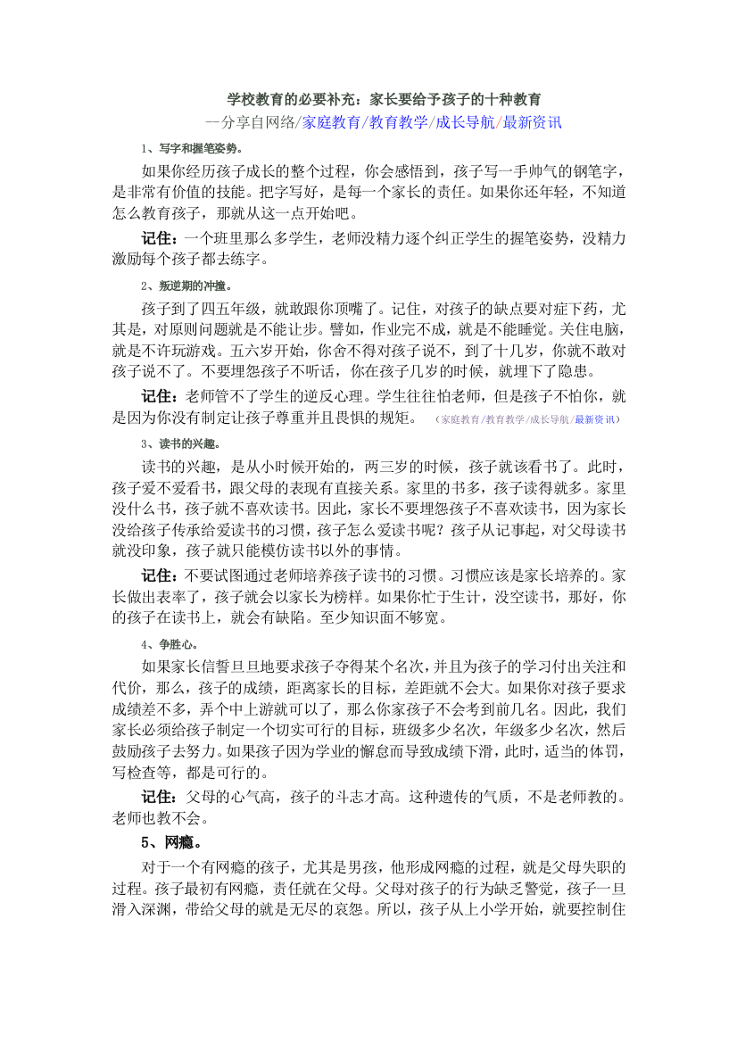 学校教育的必要补充：家长要给予孩子的十种教育