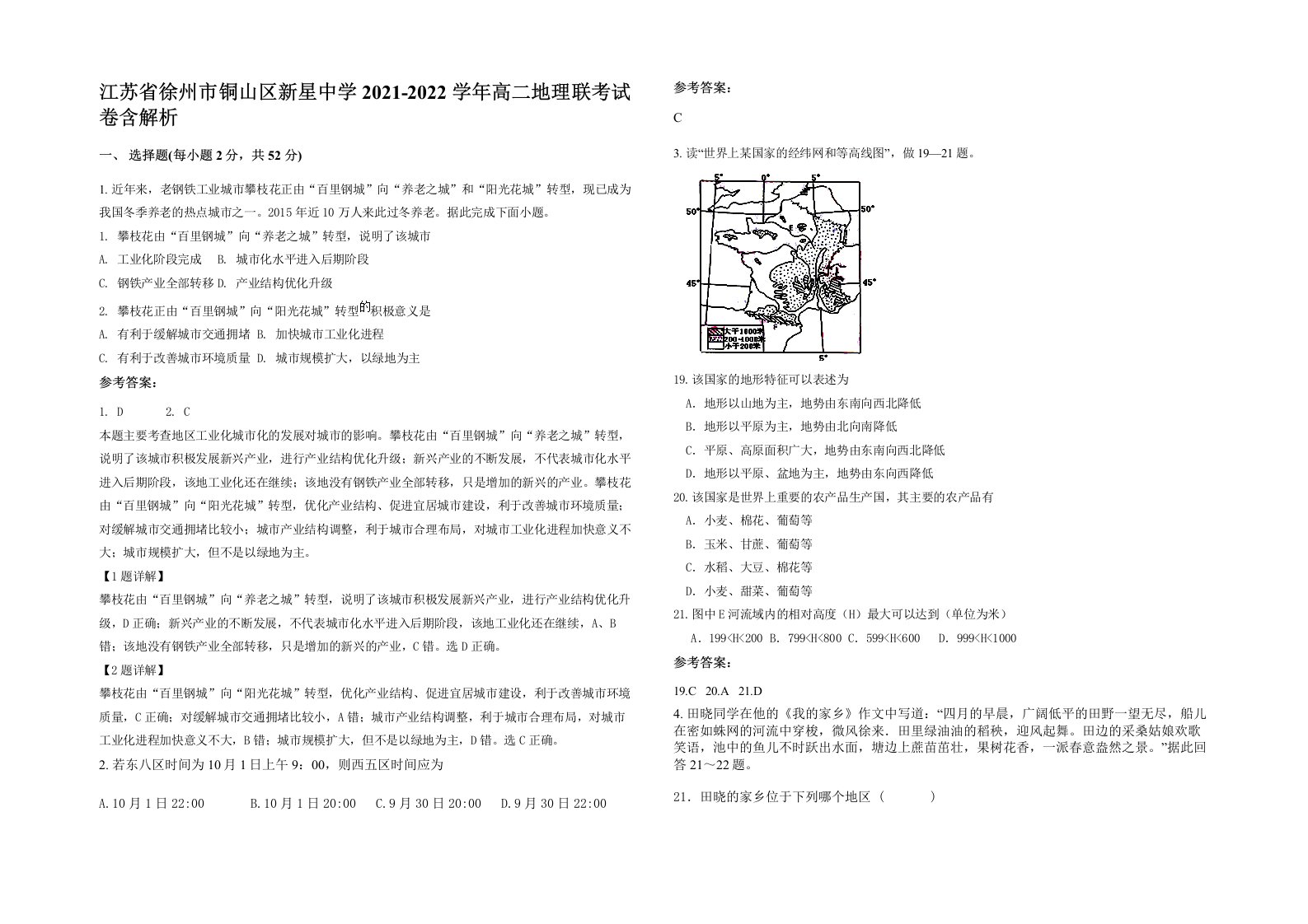 江苏省徐州市铜山区新星中学2021-2022学年高二地理联考试卷含解析