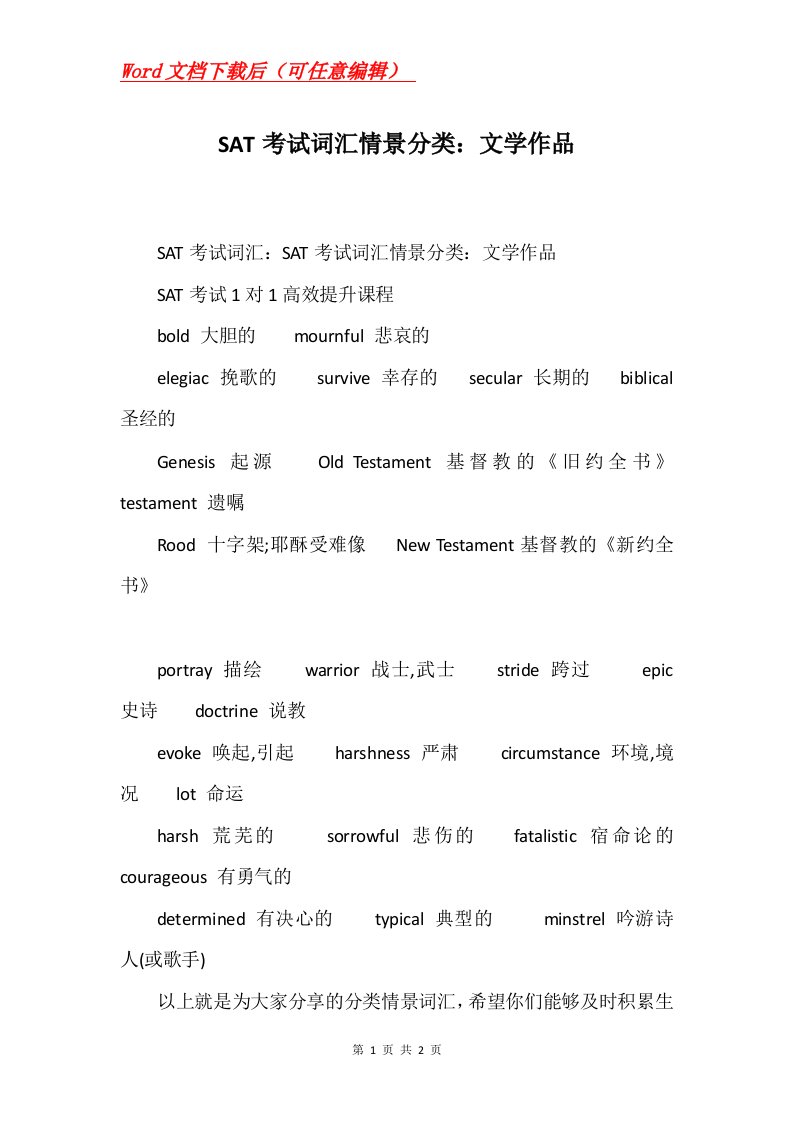 SAT考试词汇情景分类文学作品