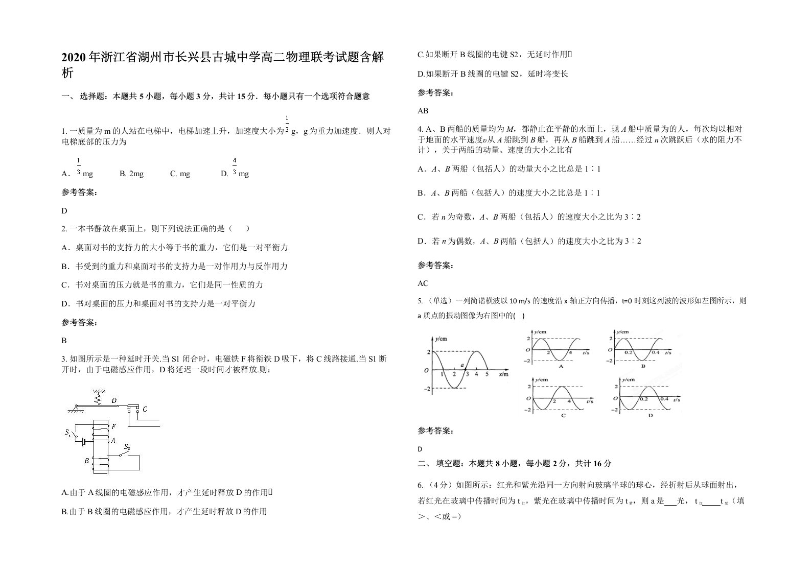 2020年浙江省湖州市长兴县古城中学高二物理联考试题含解析